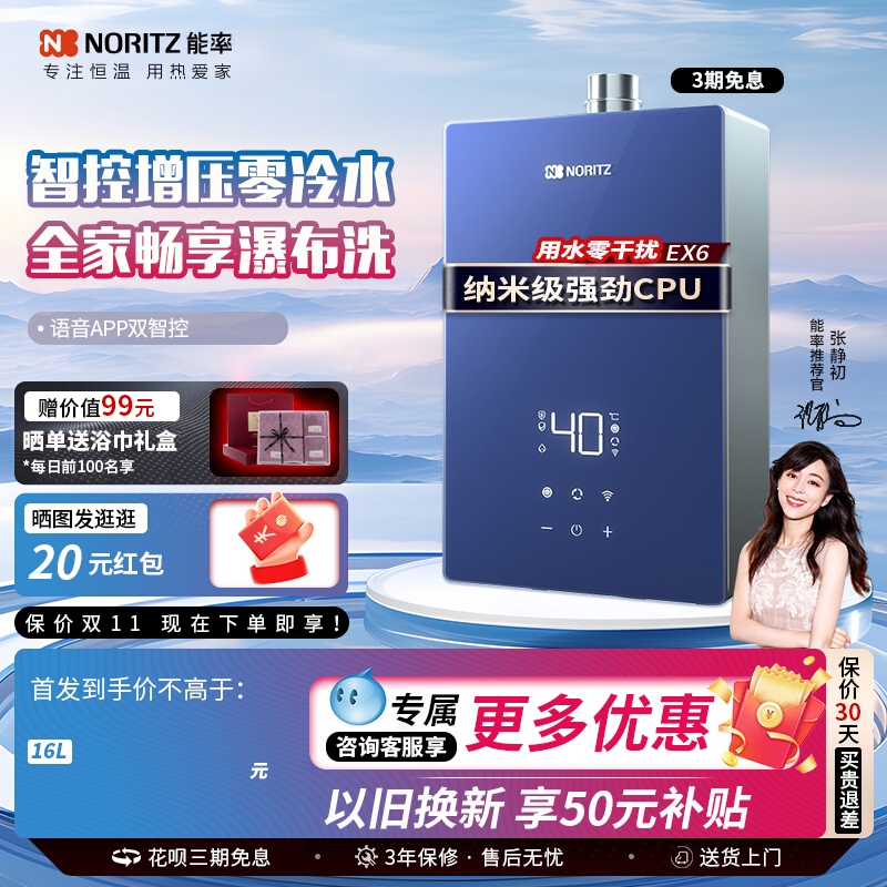 能率零冷水燃气热水器16升水量伺