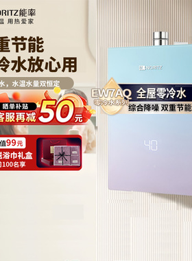 能率GQ-16EW7AFEXQ零冷水燃气热水器16升水量伺服智控全面屏16L