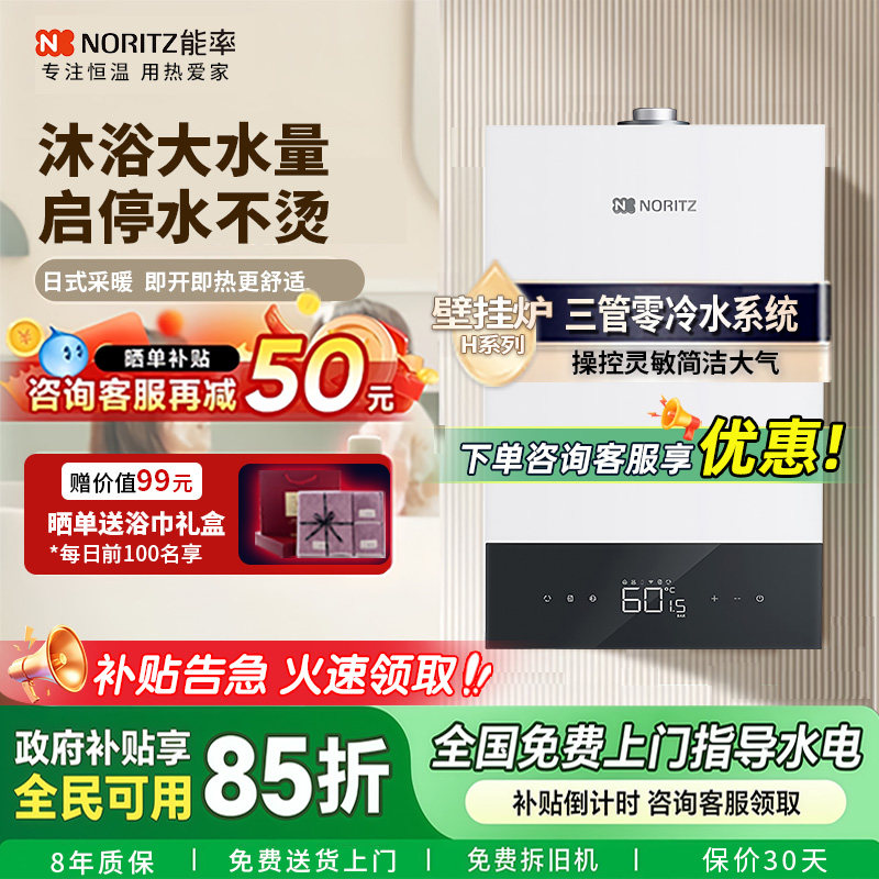 能率H系列壁挂炉双伺服零冷水