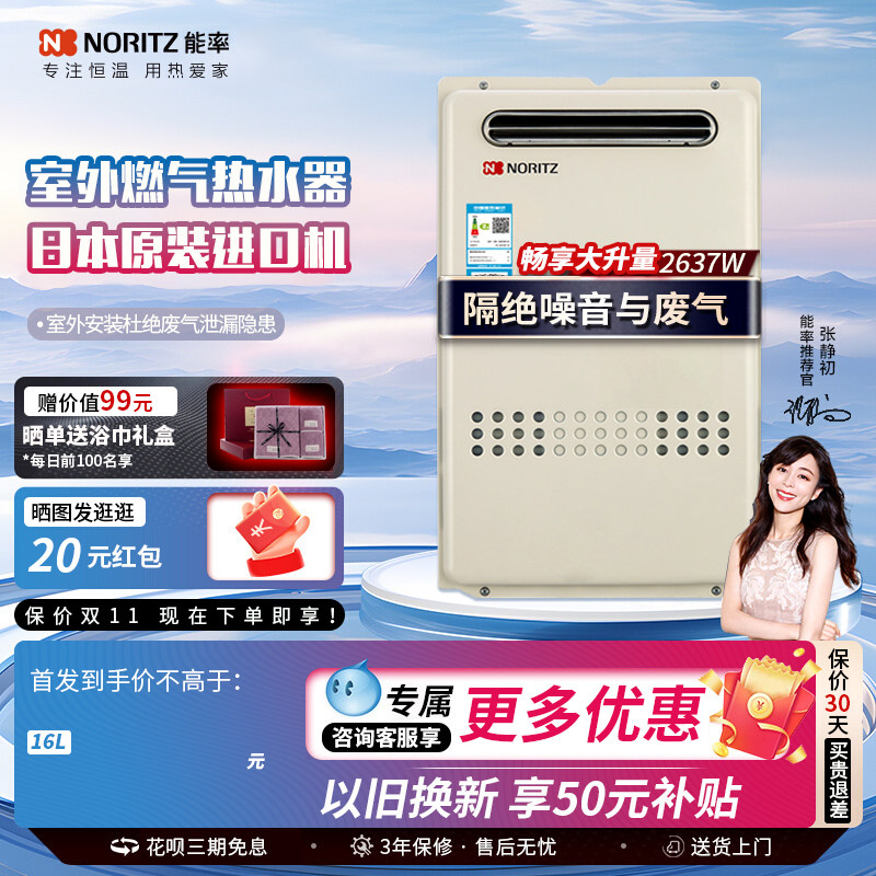NORITZ能率 GQ-2637WS/-21T1WS天燃气室外热水器恒温日本进口26升
