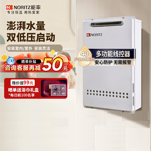 16D2AW NORITZ 1640W 1639WS天燃气热水器室外机恒温16升 能率