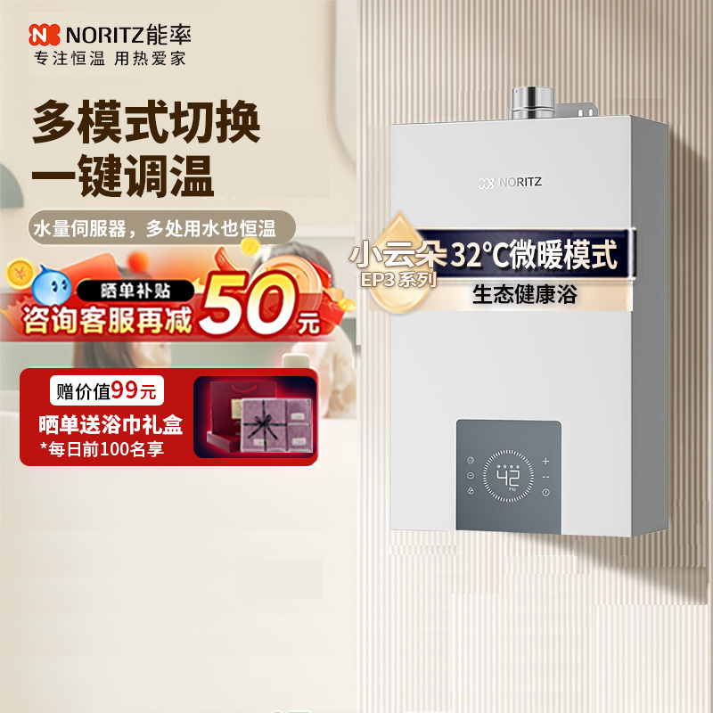 能率GQ-16EP3AFEX轻盈小云朵燃气