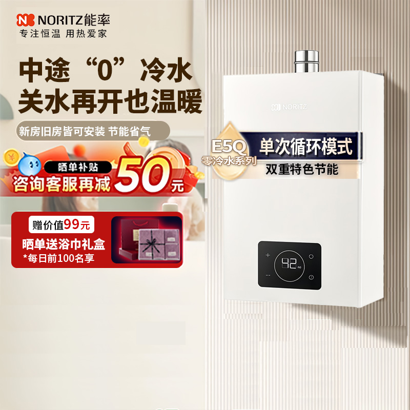 能率智能零冷水16L强排式天然气