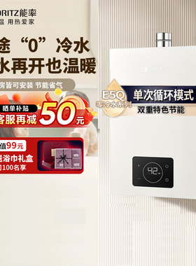 NORITZ能率GQ-16E5FEXQ/13E5FEXQ零冷水燃气热水器13/16L静音