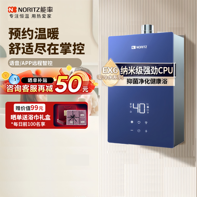 能率零冷水燃气热水器16升水量伺