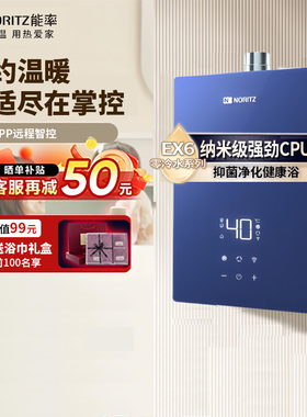NORITZ/能率GQ-16EX6AFEXQ零冷水燃气热水器16升水量伺服器双智控