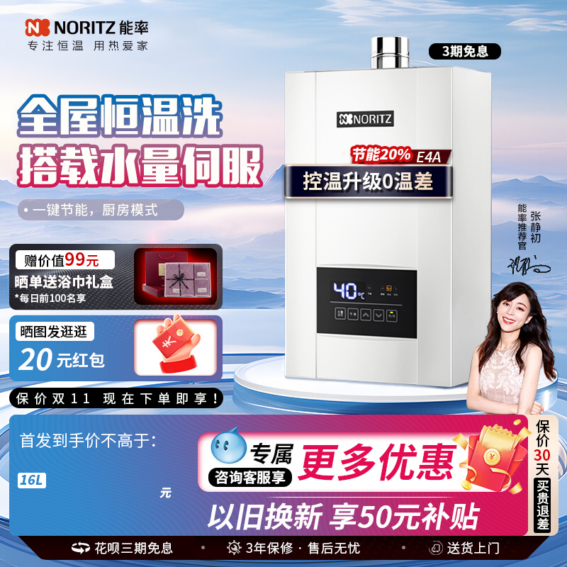 能率水量伺服器强排式燃气热水器