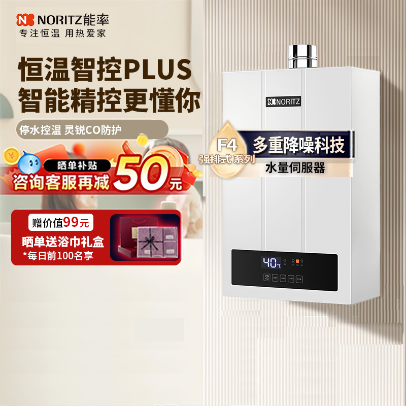 能率伺服恒温16L强排式天然气