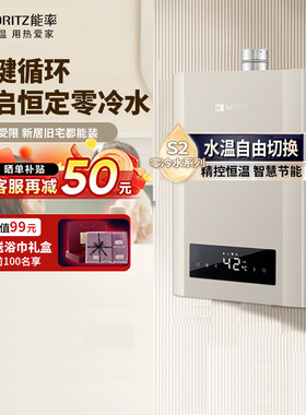 NORITZ/能率GQ-16S2AFEXQ/16S1FEXQ燃气热水器智能恒温零冷水16升