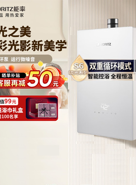 能率GQ-16S6AFEXQ/16S6AFEX-H燃气热水器水量伺服零冷水16升琉光