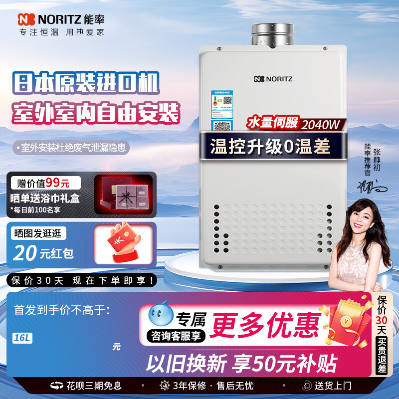 NORITZ/能率GQ-2437WS-H-2燃气热水器室内恒温强排24升原装进口