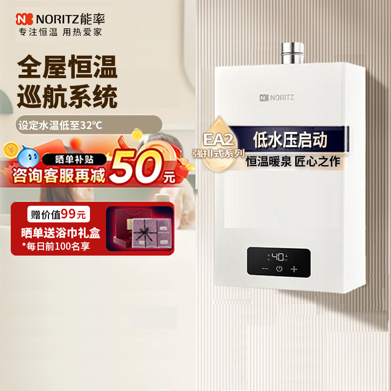 NORITZ/能率JSQ23-EA2智能恒温
