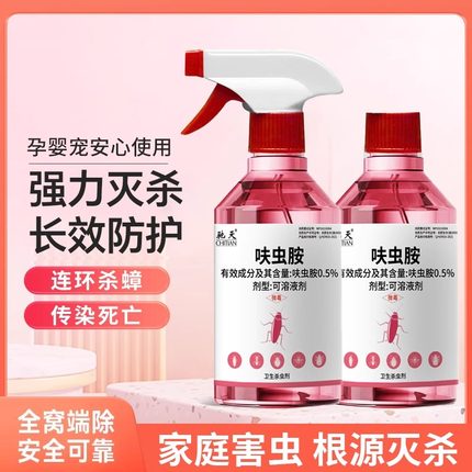 杀虫剂全窝端家用蟑螂药蚂蚁跳蚤呋虫胺喷雾非无毒室内除虫杀蟑螂