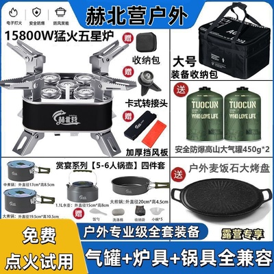 户外野营五星炉炊具装备全套