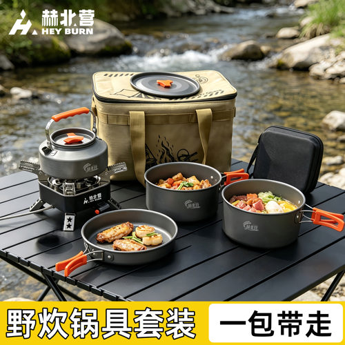 户外锅具套装全套配齐