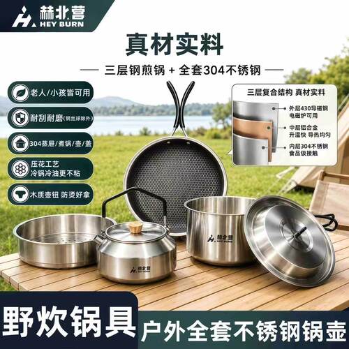 不锈钢户外锅具套装三层钢煎锅