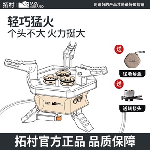 爐便攜折疊燒水煮茶煤氣燃氣爐頭 拓村三星猛火爐戶外露營炊具卡式