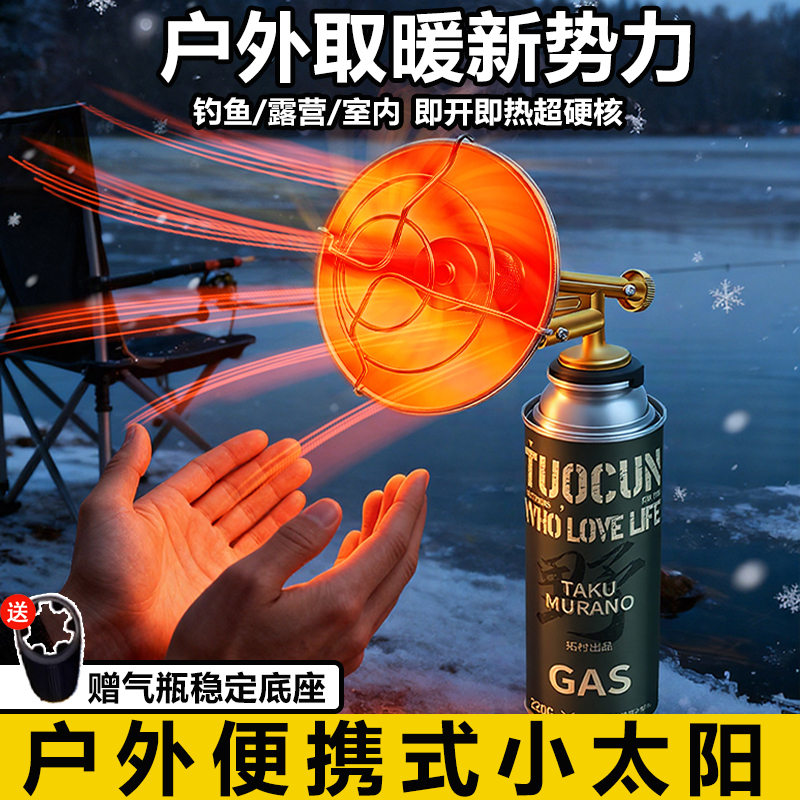 户外卡式取暖炉野营迷你取暖器