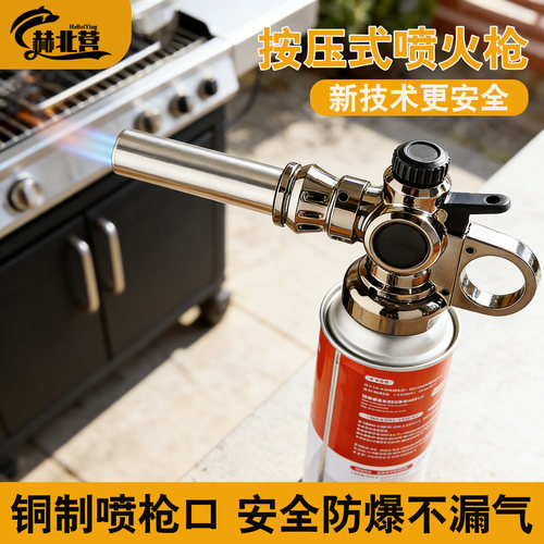 按压式卡式气罐喷火枪
