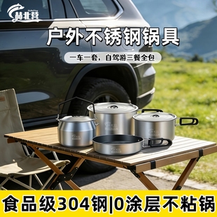 不锈钢锅具露营炊具户外锅水壶煎锅装备便携野外野营餐具套锅用品