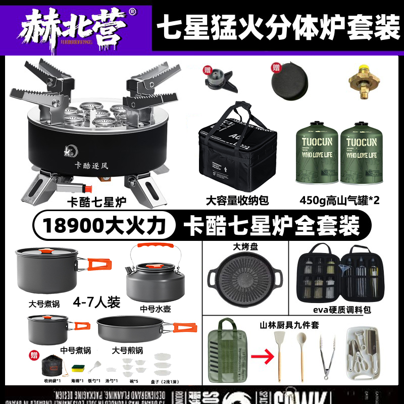 户外卡式炉分体式猛火七头炉