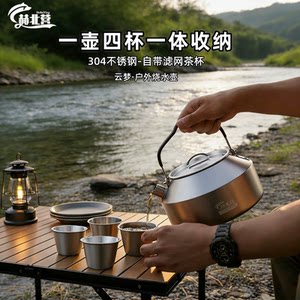 户外烧水壶露营煮茶不锈钢茶具