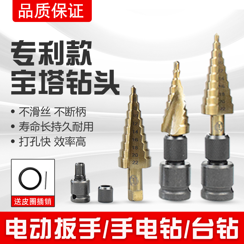 宝塔钻头转接头电动扳手木工钻头多功能阶梯钻模板不锈钢金属扩孔