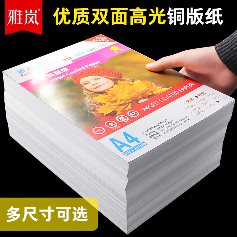 铜版纸A4双面相纸高光相片纸喷墨打印名片台历卡纸120克160克200