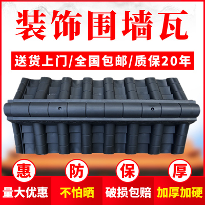 围墙瓦仿古瓦成品 马头墙仿古瓦墙头瓦双面一体围墙瓦墙头压顶瓦