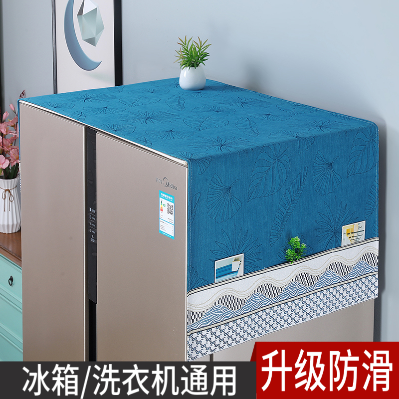 冰箱防尘罩2023年新款洗衣机单对开门防滑冰箱罩冰柜通用防尘盖布