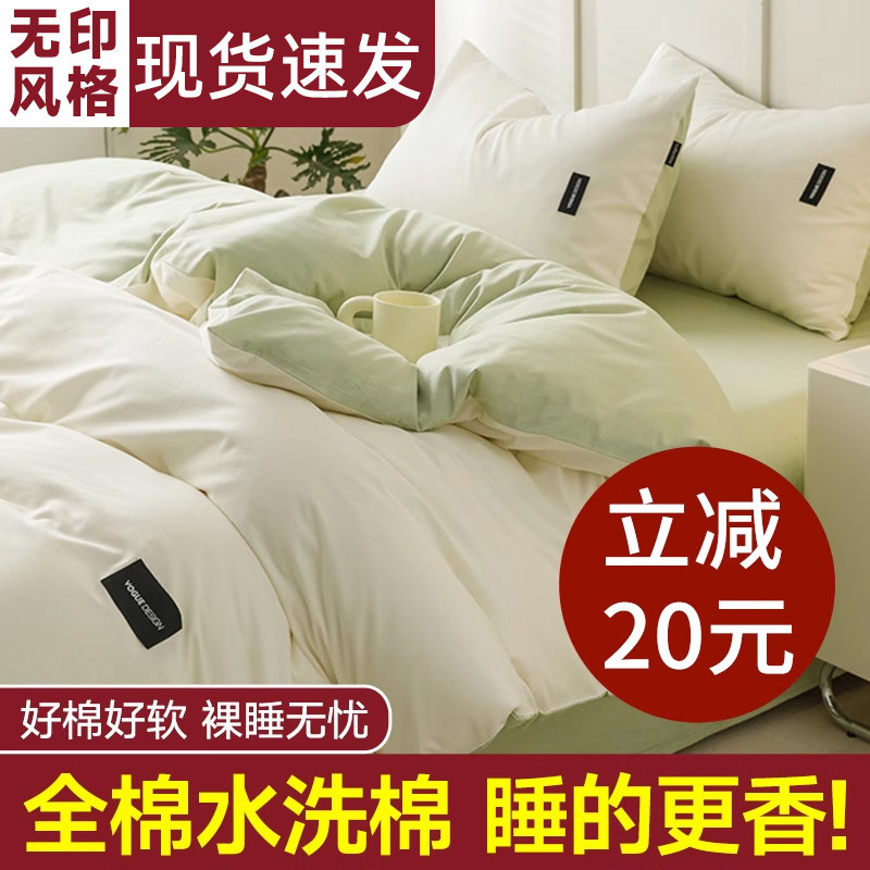 简约风纯棉四件套水洗棉纯色套件