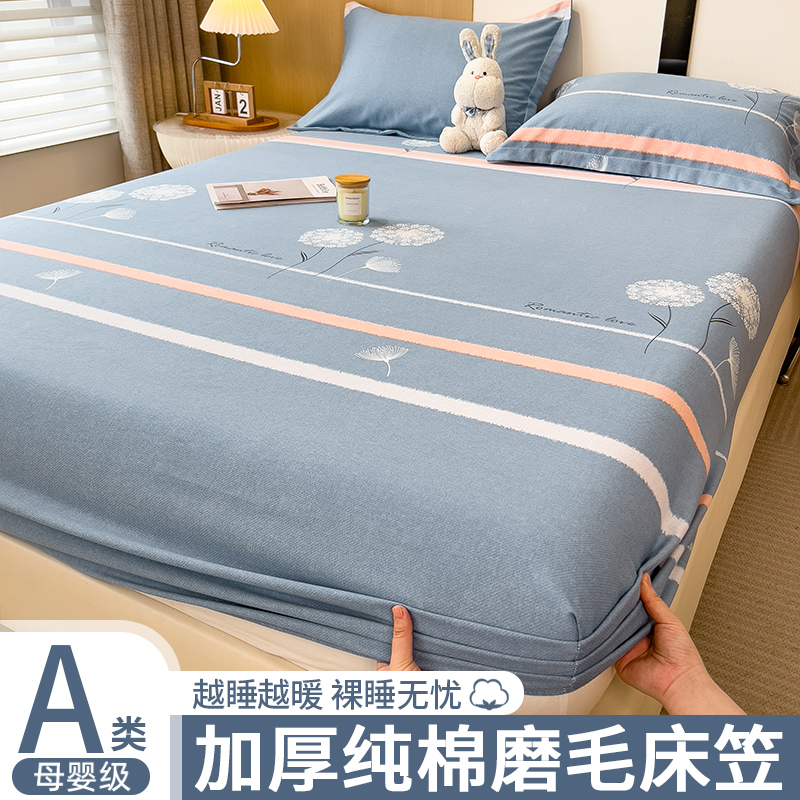 全棉磨毛床笠单件秋冬加厚床罩
