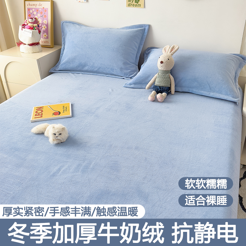 秋冬季加厚牛奶绒床单单件单人宿舍加绒保暖珊瑚绒被单枕套三件套
