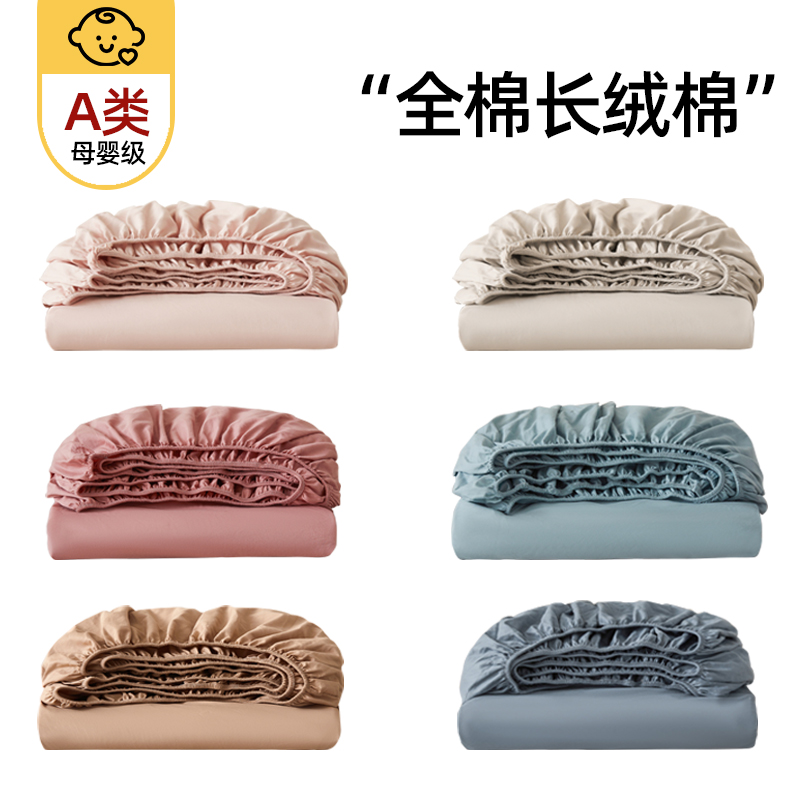 A类纯棉床笠单件全包床垫保护套