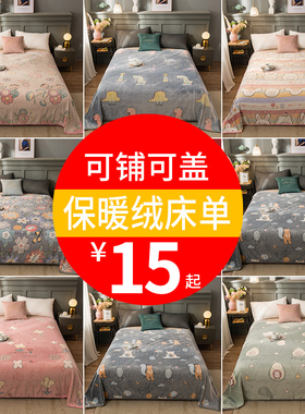 秋冬季保暖加厚法兰绒床单单件清仓牛奶绒珊瑚绒单双人铺床被单
