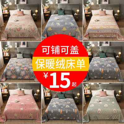 清仓保暖绒贴身舒适床单