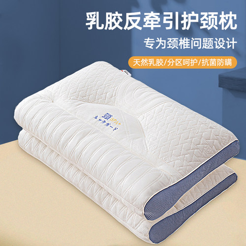 乳胶反牵引枕头护颈椎助睡眠