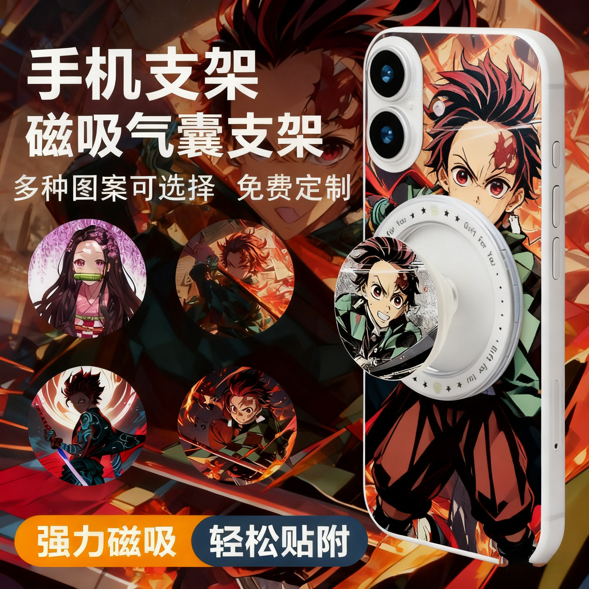 【免费定制】鬼灭之刃气囊折叠磁手机支架/手机座