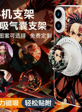 【免费定制】鬼灭之刃气囊折叠磁吸支架桌面懒人适用苹果华为小米