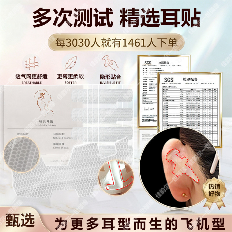 新款飞机款龙骨精灵耳贴强支撑隐形不痛透气立耳小脸直播神器耳钉
