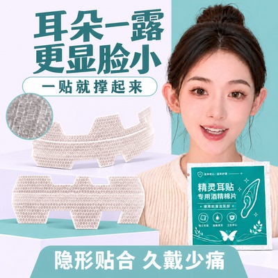 新款隐形T型精灵耳贴无痛立耳持久不翘边防水防汗贴面耳矫正拍照