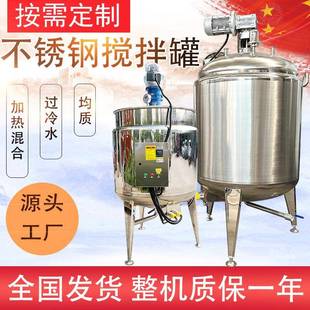 防腐剂包衣剂搅拌罐多功能化工均质混合机引发剂保鲜剂搅拌罐