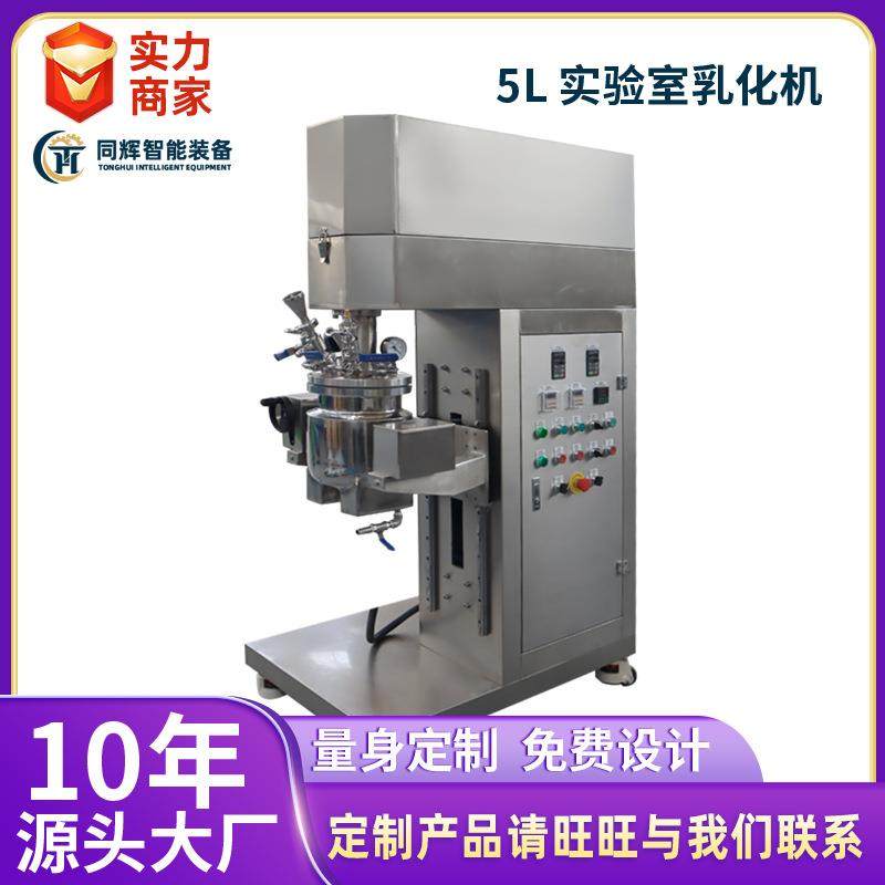 5L实验室均质乳化机膏霜乳液设备高速剪切医药混合,清洗/食品/商业设备,乳化机,淘宝优惠券,粉丝福利购,淘宝优惠卷