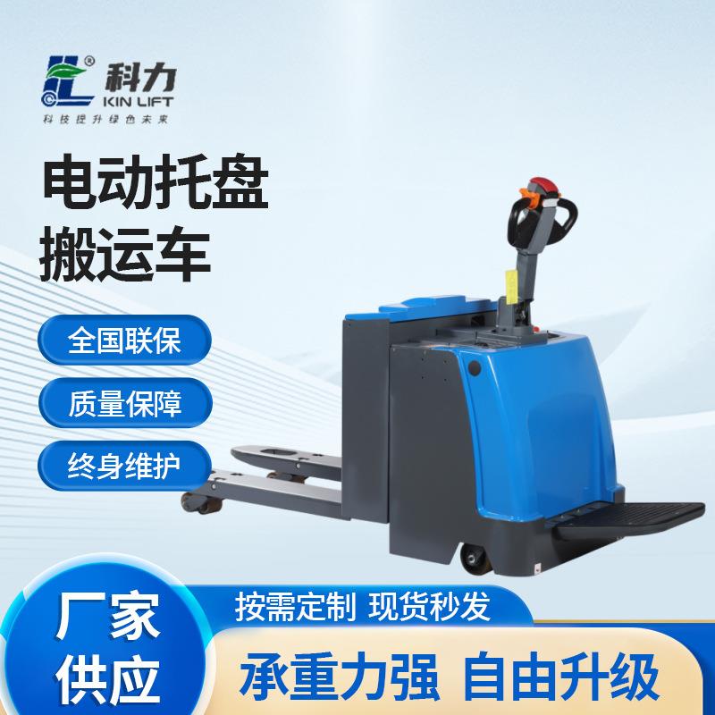 电动叉车吨全电动液压搬运车托盘升降电动地牛厂家带踏板