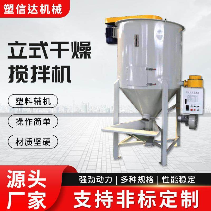 干燥搅拌机厂家供应塑料粉末颗粒片材烘干拌料机立式混料机,清洗/食品/商业设备,食品搅拌机,淘宝优惠券,粉丝福利购,淘宝优惠卷