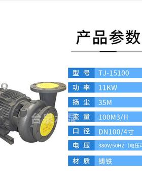 现货供应15HP给水离心泵卧式单级循环泵TJ15100东元电机2900转