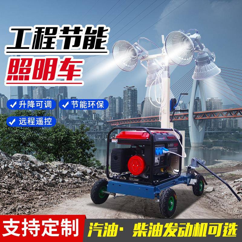 移动升降式灯车全方位节能工程照明车户外应急作业多功能照明灯塔