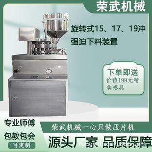 荣武机械商用全自动大功率旋转压片机不锈钢大压力粉末压片机
