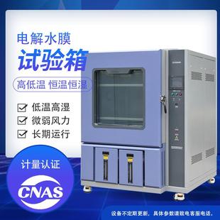 1000L 高低温湿热试验箱PEM电解水膜电极低温高湿测试实验机NTB