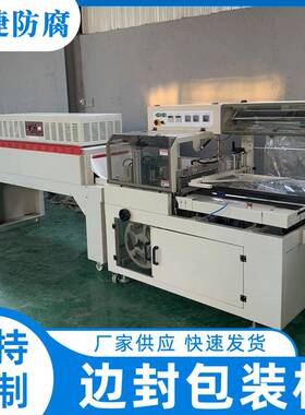 BF450边封机全自动热收缩封切包装机木材相框泡沫纸箱套袋塑封机